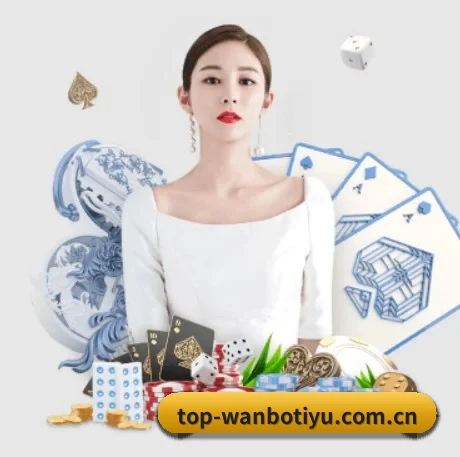 万博网址 APP 界面
